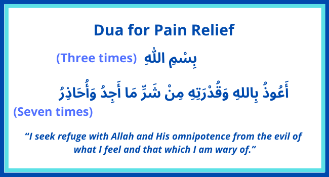 dua for pain relief